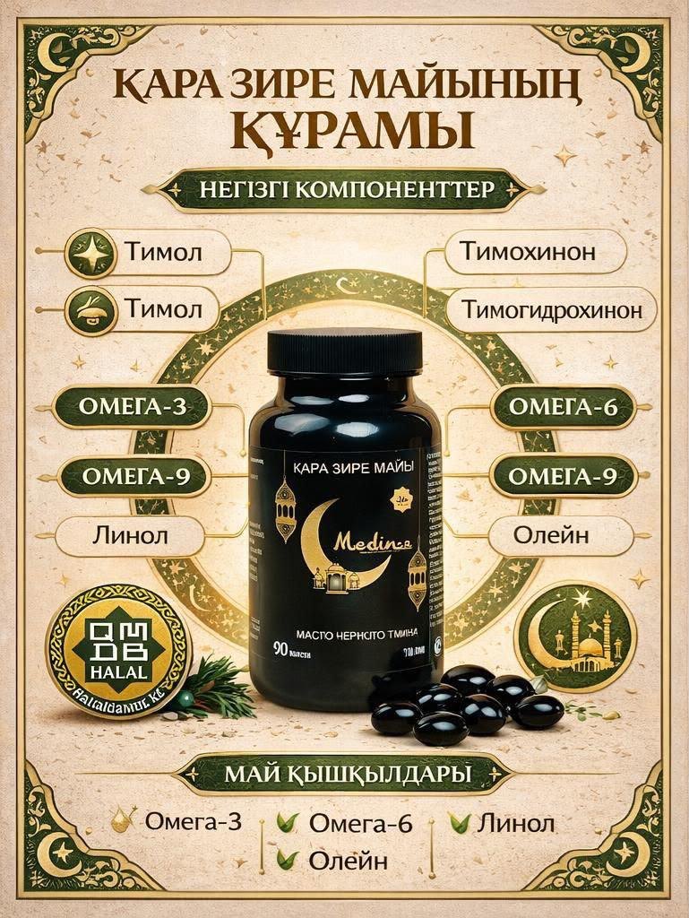 Состав масла чёрного тмина
